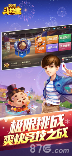 欢乐斗地主经典版截图3