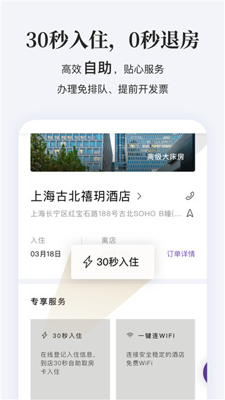 华住会截图3