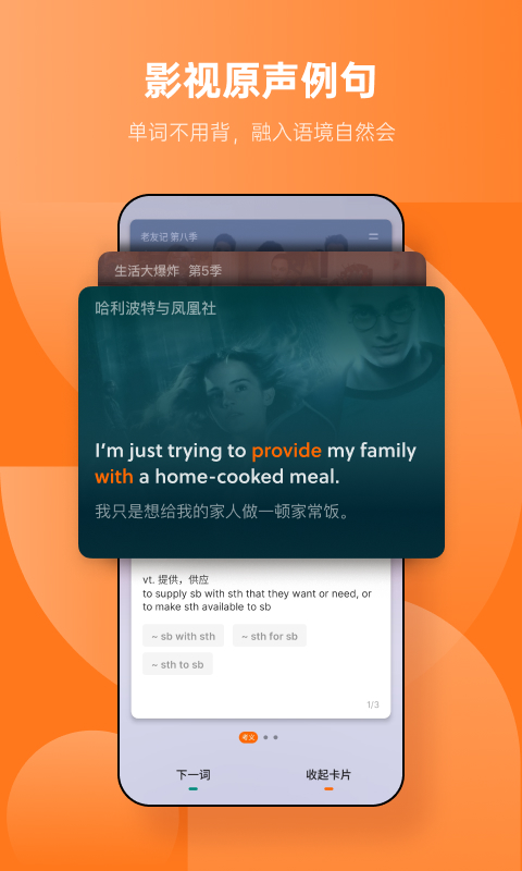不背单词安卓版截图1