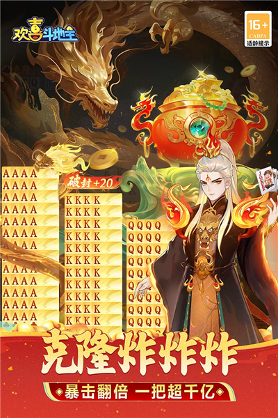 欢喜斗地主官方正版截图2