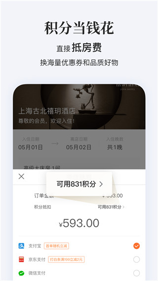 华住会截图2