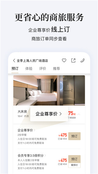 华住会截图4