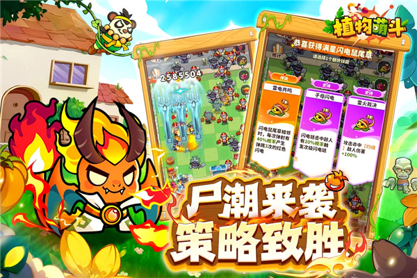 植物萌斗截图2