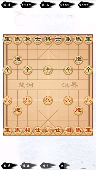 单机象棋截图3