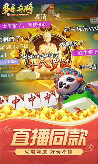 多乐麻将官方版截图4