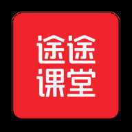 途途课堂