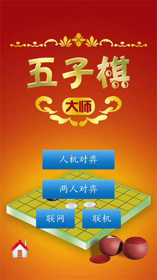 途游五子棋官方正版截图3