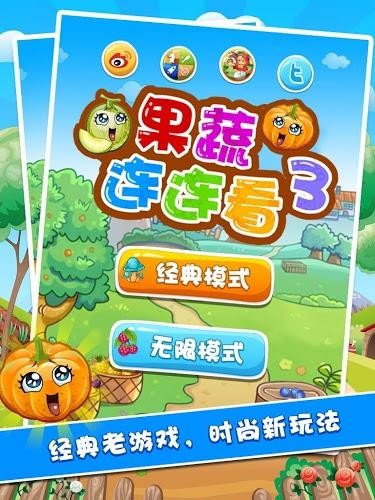 乐游连连看截图4