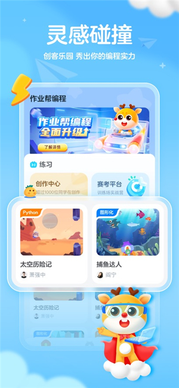 作业帮截图3