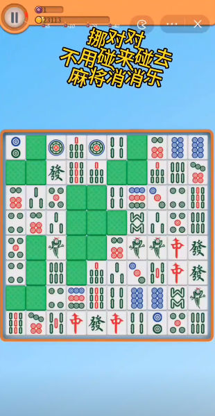 麻将爱消除截图5