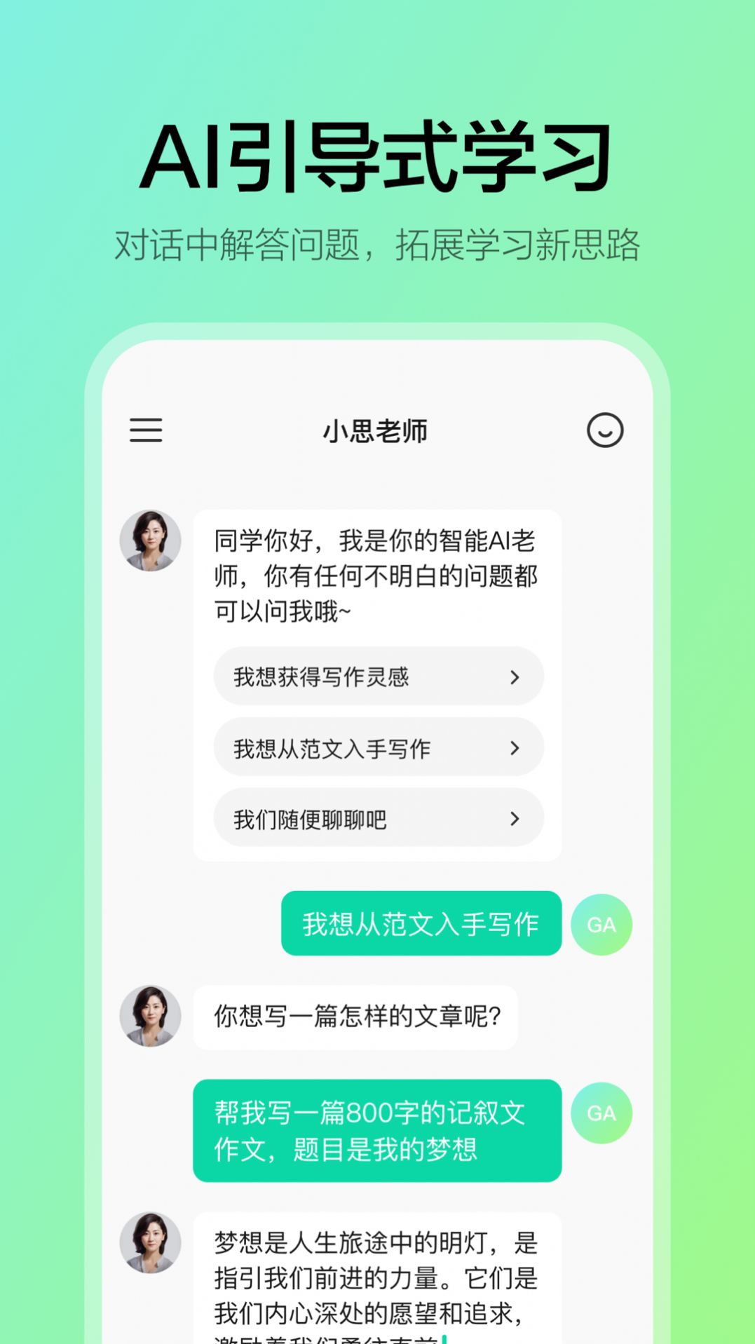 数学天天练截图2