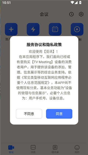 觅讯截图1
