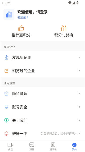 觅讯截图4