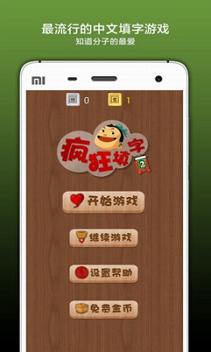 疯狂填字4截图4