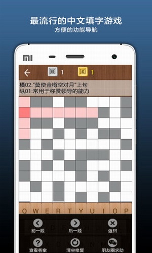 疯狂填字4截图2