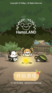 仓鼠乐园截图1