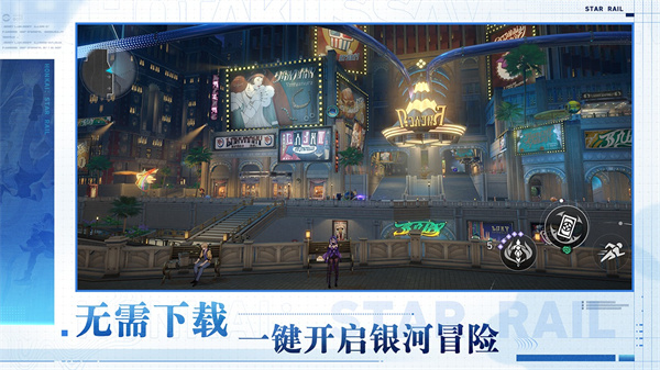 崩坏星穹铁道云游戏截图3