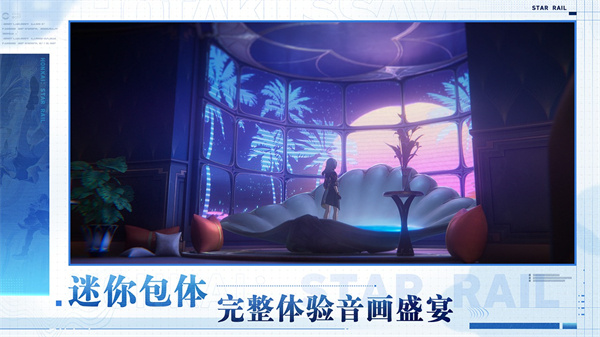 崩坏星穹铁道云游戏截图4
