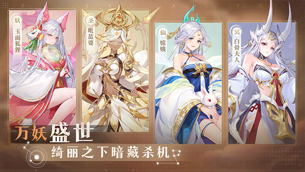 自在西游截图2