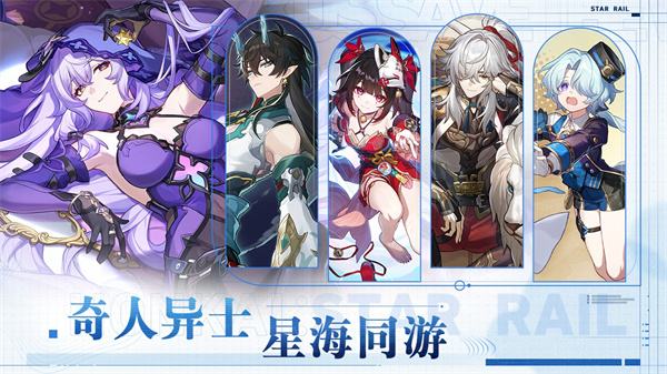 崩坏星穹铁道云游戏截图2
