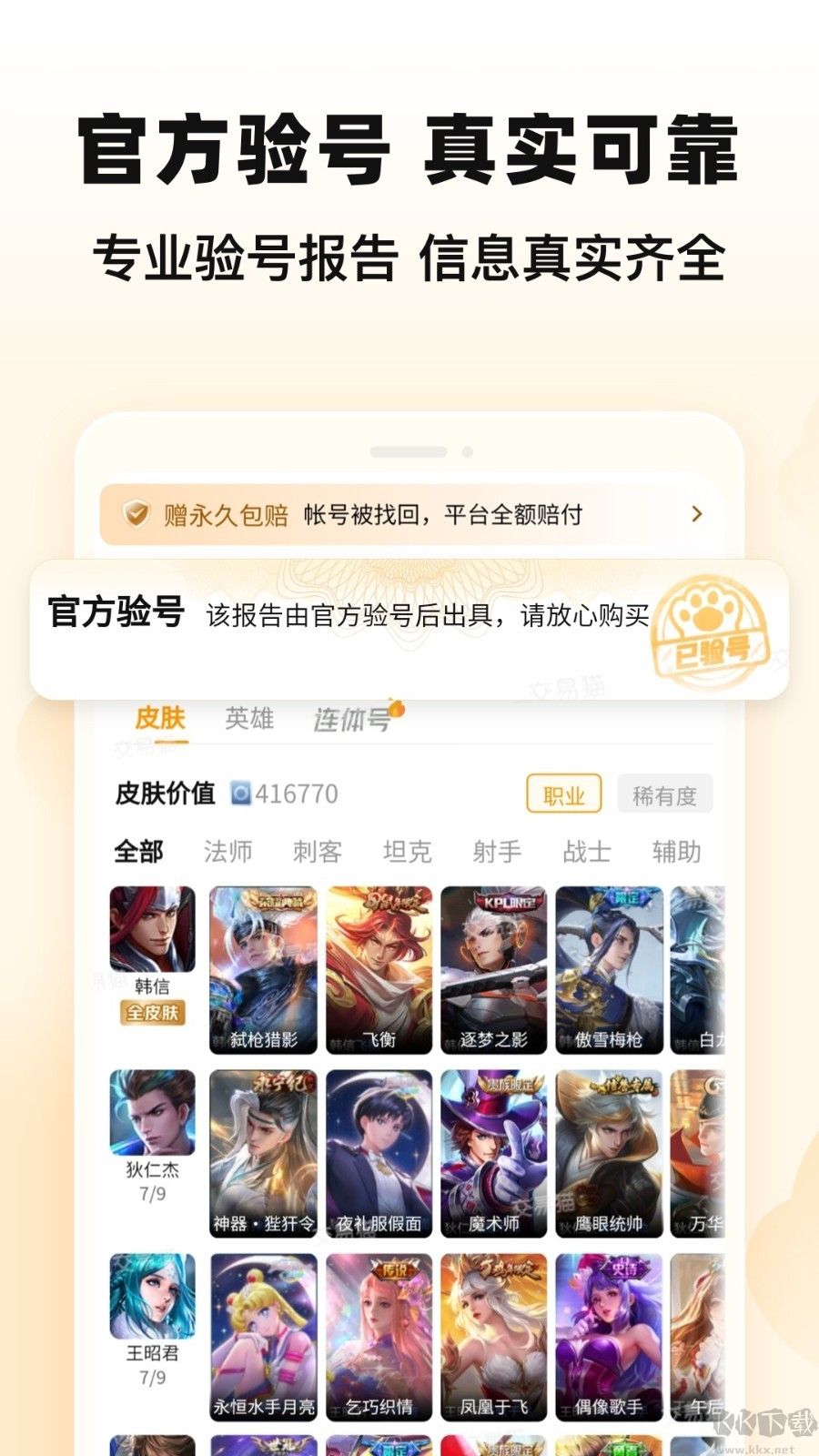 交易猫app官方正版截图2
