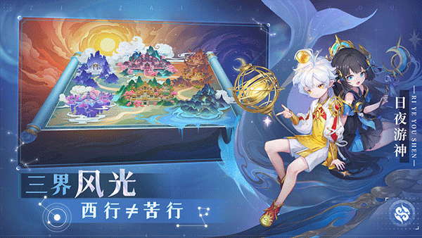 自在西游截图5