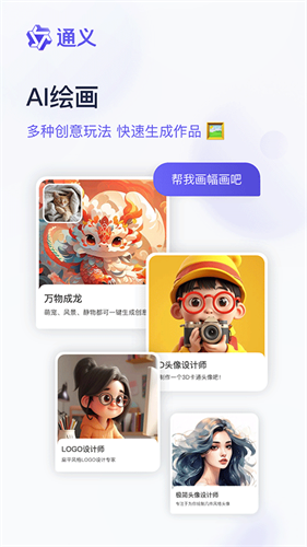 通义万相大模型截图2