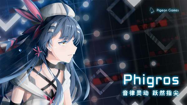 phigros手游截图2