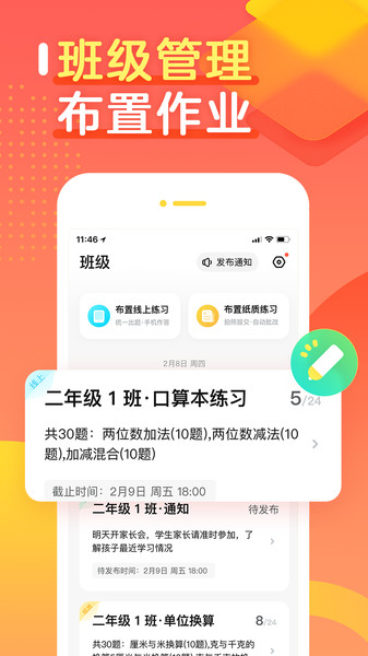 作业帮口算截图1