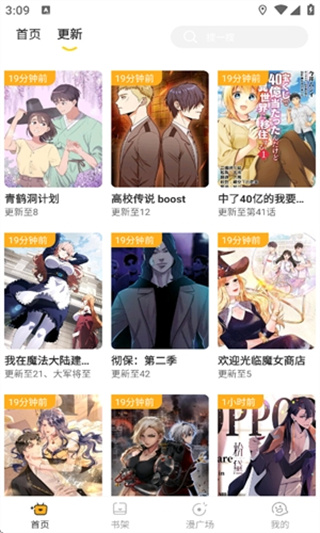 囧漫漫画截图1