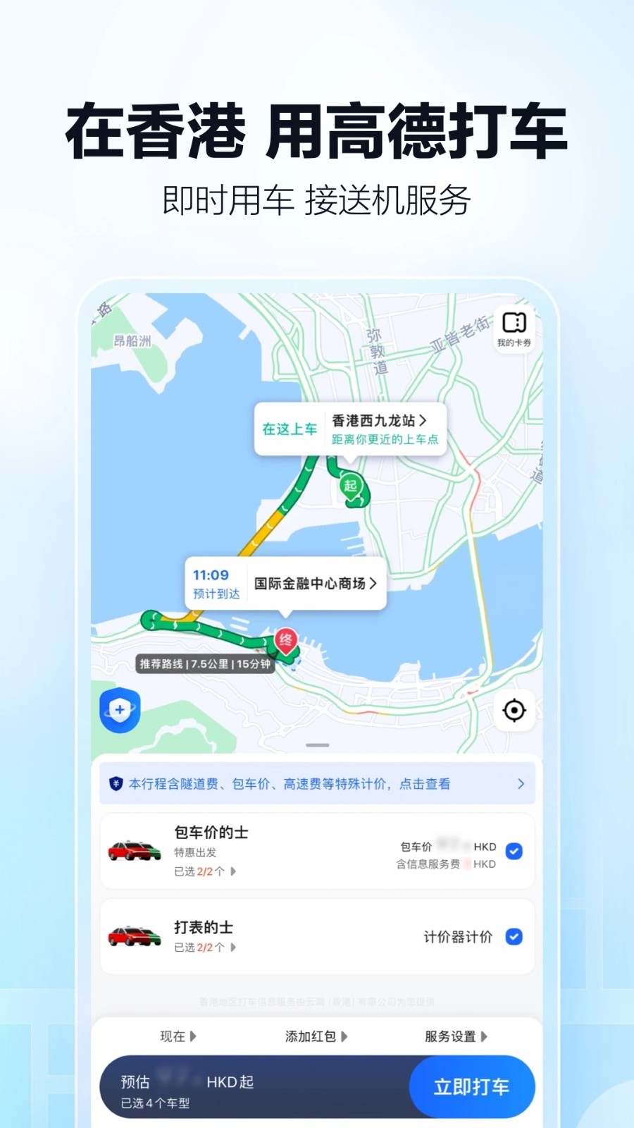 高德地图截图2