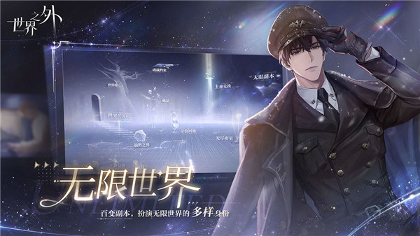 世界之外官方正版截图3