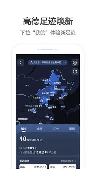 高德地图截图1