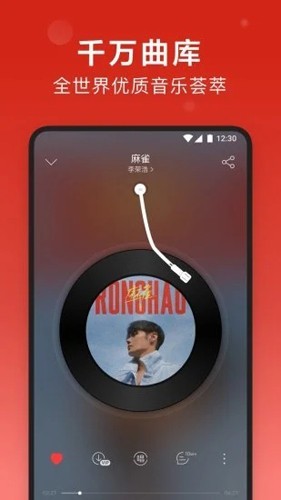 网易云音乐官方版截图1
