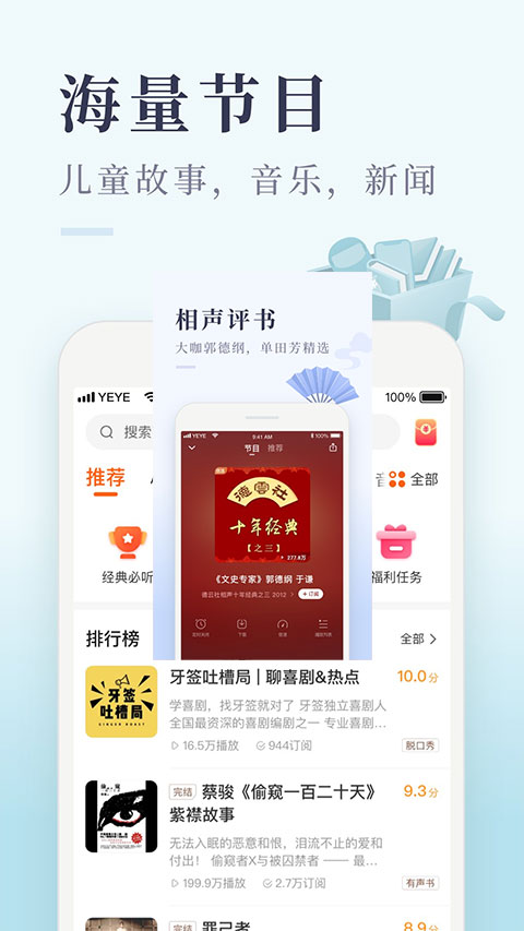 喜马拉雅极速版截图5