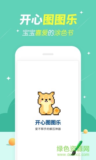 开心图图乐截图3