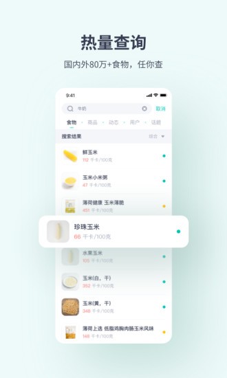 薄荷健康安卓版截图3