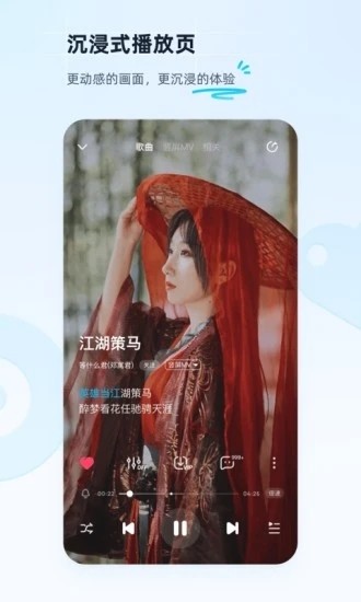酷狗音乐最新版截图1