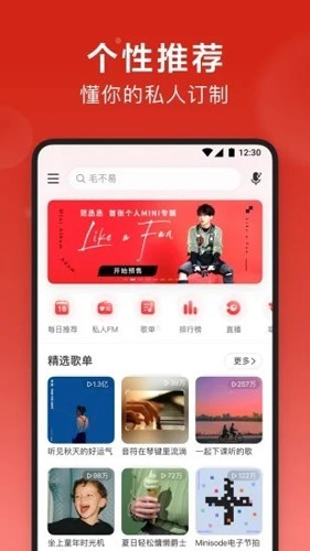 网易云音乐官方版截图3