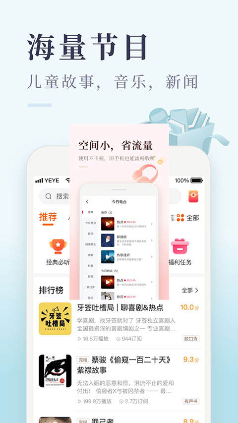 喜马拉雅极速版截图4