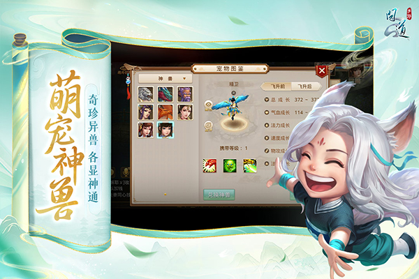 问道手游截图3