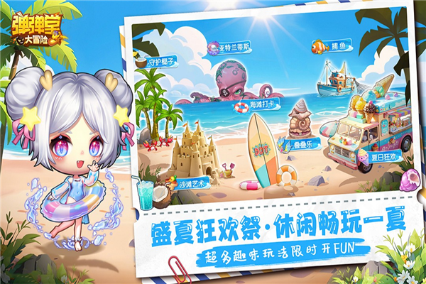 弹弹堂大冒险截图5