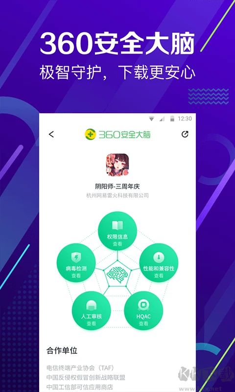 360手机助手截图3