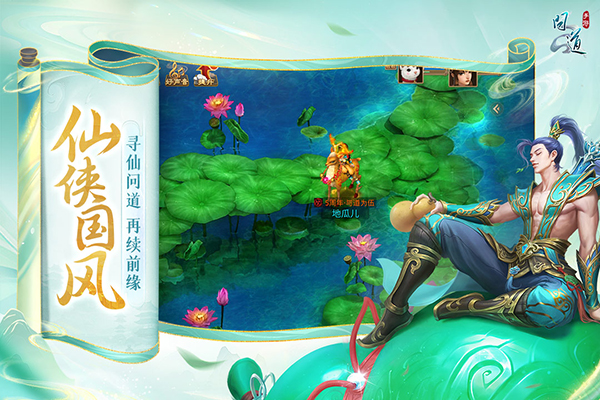 问道手游截图4