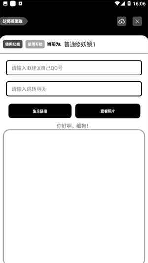 照妖镜4.0版本截图3