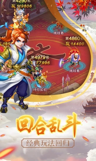 大话西游归来截图3