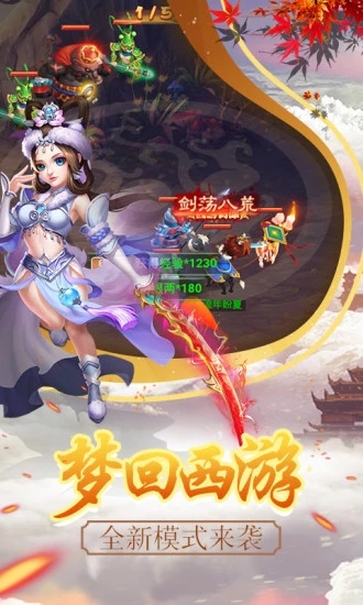 大话西游归来截图4