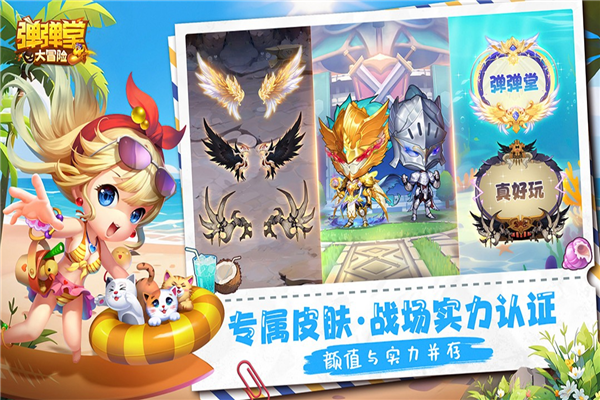 弹弹堂大冒险截图3