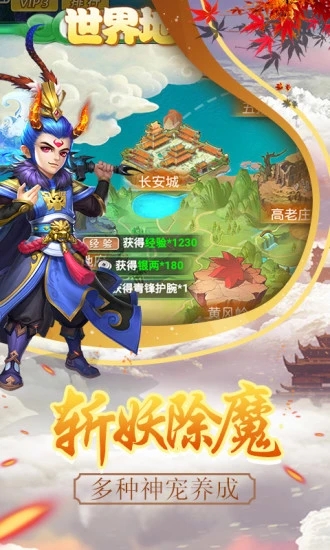 大话西游归来截图2