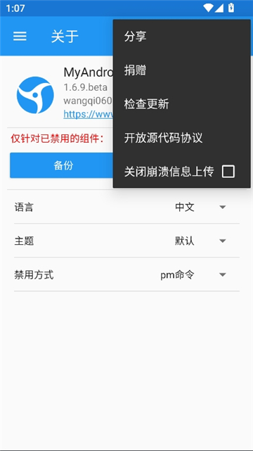 My Android Tools截图3